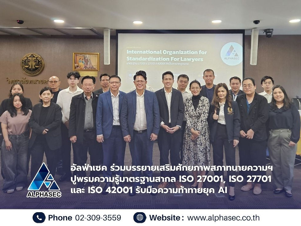 อัลฟ่าเซค ร่วมบรรยายเสริมศักยภาพสภาทนายความฯ ในหลักสูตรที่ปรึกษากฎหมายชั้นสูง รุ่นที่ 24 ปูพรมความรู้มาตรฐานสากล ISO 27001, ISO 27701 และ ISO 42001 รับมือความท้าทายยุค AI
