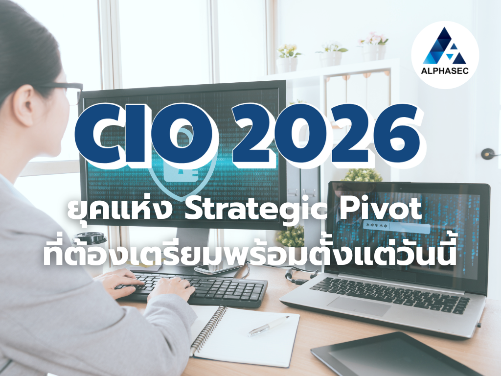 CIO 2026: ยุคแห่ง Strategic Pivot ที่ต้องเตรียมพร้อมตั้งแต่วันนี้