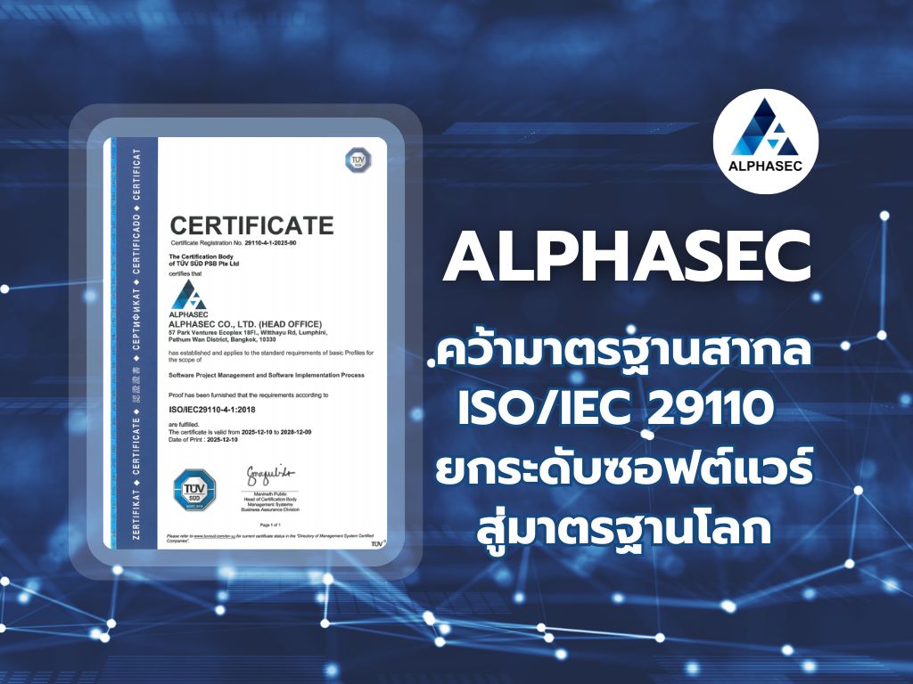 ALPHASEC: ผู้นำด้าน Cybersecurity ด้วยมาตรฐาน ISO/IEC 29110