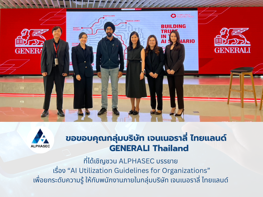 ALPHASEC ได้รับเชิญบรรยาย AI Governance ให้กับกลุ่มบริษัท เจนเนอราลี่ ไทยแลนด์ 