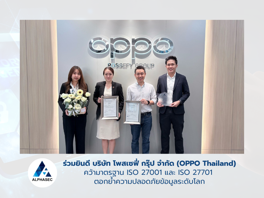 ALPHASEC ร่วมยินดี บริษัท โพสเซฟี่ กรุ๊ป จำกัด (OPPO Thailand) คว้ามาตรฐาน ISO 27001 และ ISO 27701 ตอกย้ำความปลอดภัยข้อมูลระดับโลก