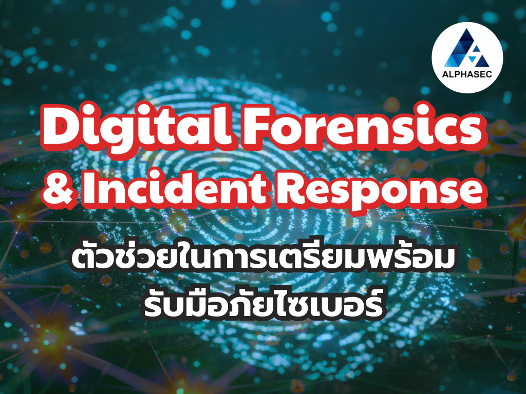 เมื่อวิกฤตไซเบอร์มาเยือน: ทำไมองค์กรต้องมี Digital Forensics และ Incident Response Retainer พร้อมใช้งาน