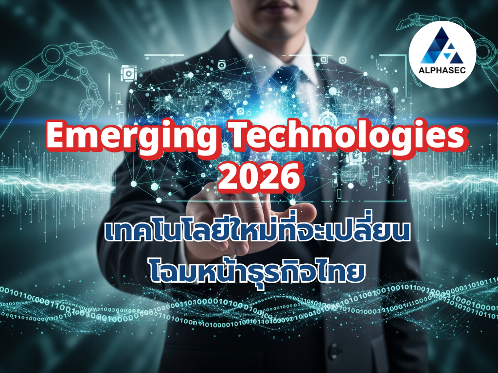 Emerging Technologies 2026: เทคโนโลยีใหม่ที่จะเปลี่ยนโฉมหน้าธุรกิจไทย