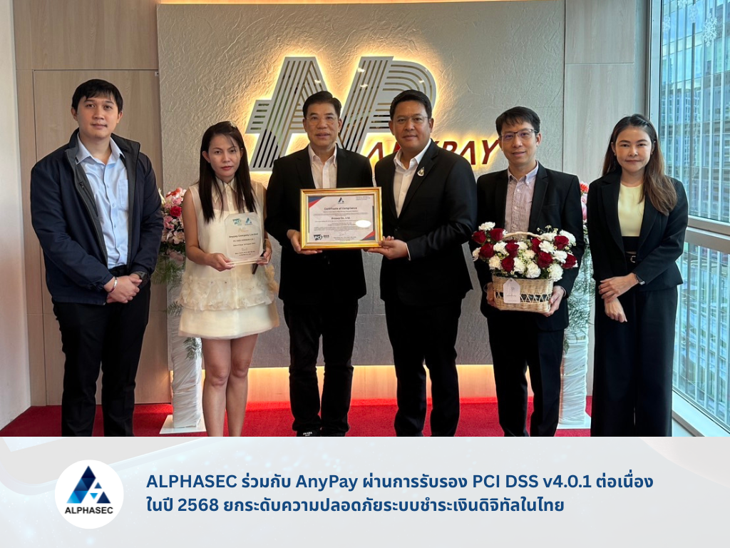 ALPHASEC ร่วมกับ AnyPay ผ่านการรับรอง PCI DSS v4.0.1 ต่อเนื่อง ประจำปี 2568 ยกระดับความปลอดภัยระบบชำระเงินดิจิทัลในไทย