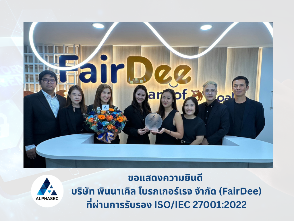 🎉 ALPHASEC แสดงความยินดีกับ FairDee กับความสำเร็จ! คว้ามาตรฐาน ISO/IEC 27001:2022 ตอกย้ำความเชื่อมั่นด้านความปลอดภัยสารสนเทศ พร้อมก้าวสู่ยุคดิจิทัลอย่างมั่นคง