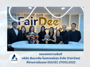 🎉 ALPHASEC แสดงความยินดีกับ FairDee กับความสำเร็จ! คว้ามาตรฐาน ISO/IEC 27001:2022 ตอกย้ำความเชื่อมั่นด้านความปลอดภัยสารสนเทศ พร้อมก้าวสู่ยุคดิจิทัลอย่างมั่นคง