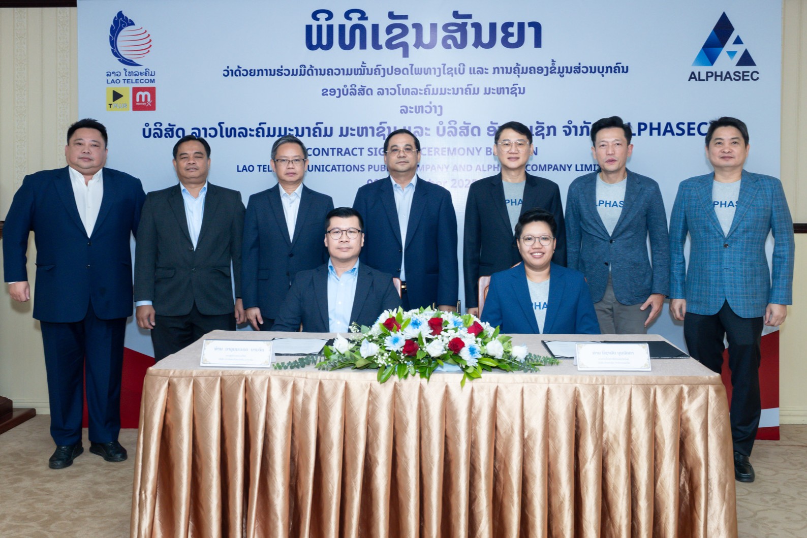 AlphaSec ผนึกกำลังกับ Lao Telecom เสริมแกร่งความมั่นคงไซเบอร์ภูมิภาคอาเซียน