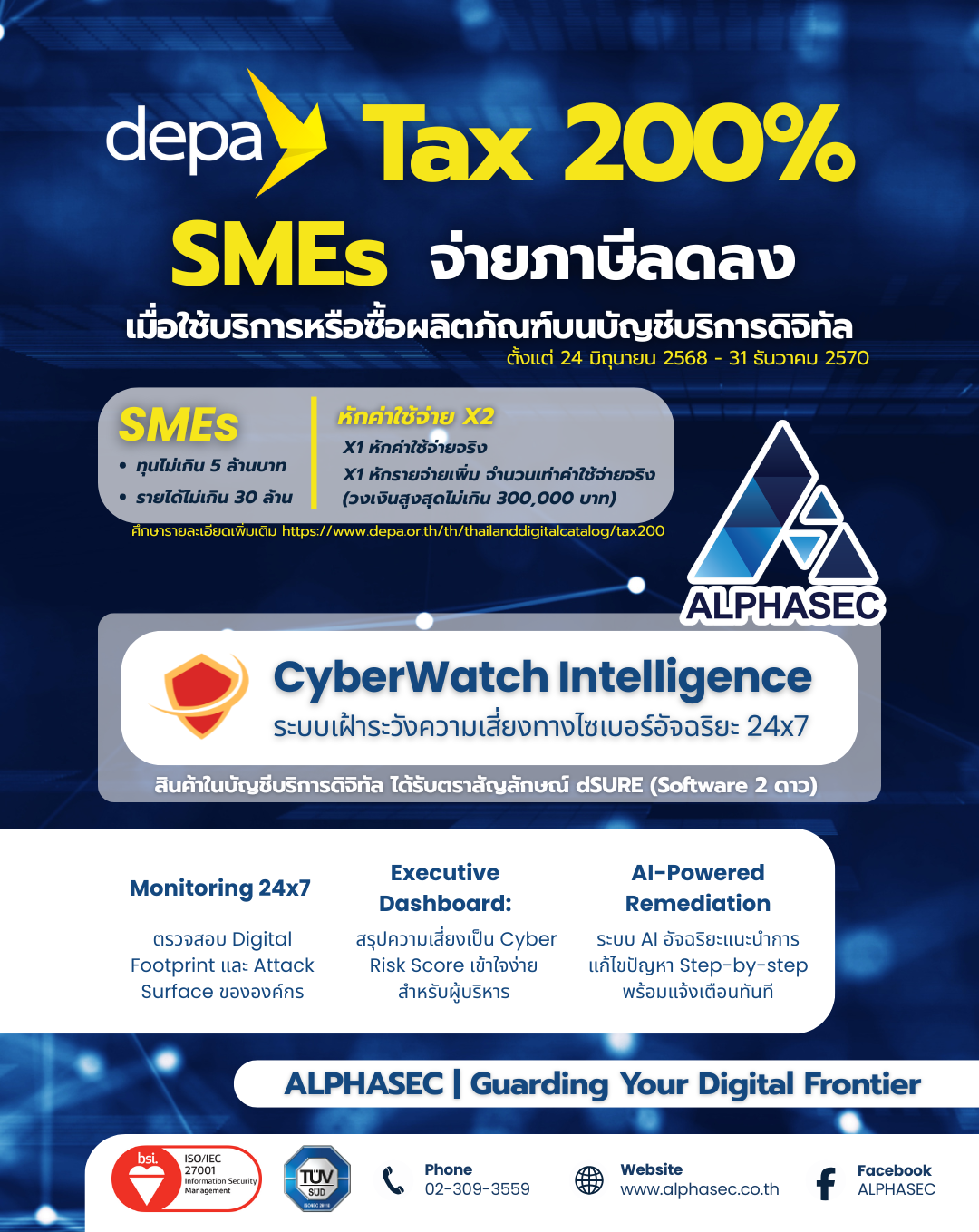 SMEs ห้ามพลาด! อัปเกรดระบบความปลอดภัยไซเบอร์วันนี้ พร้อมรับสิทธิ์ลดหย่อนภาษี 2 เท่าจาก depa