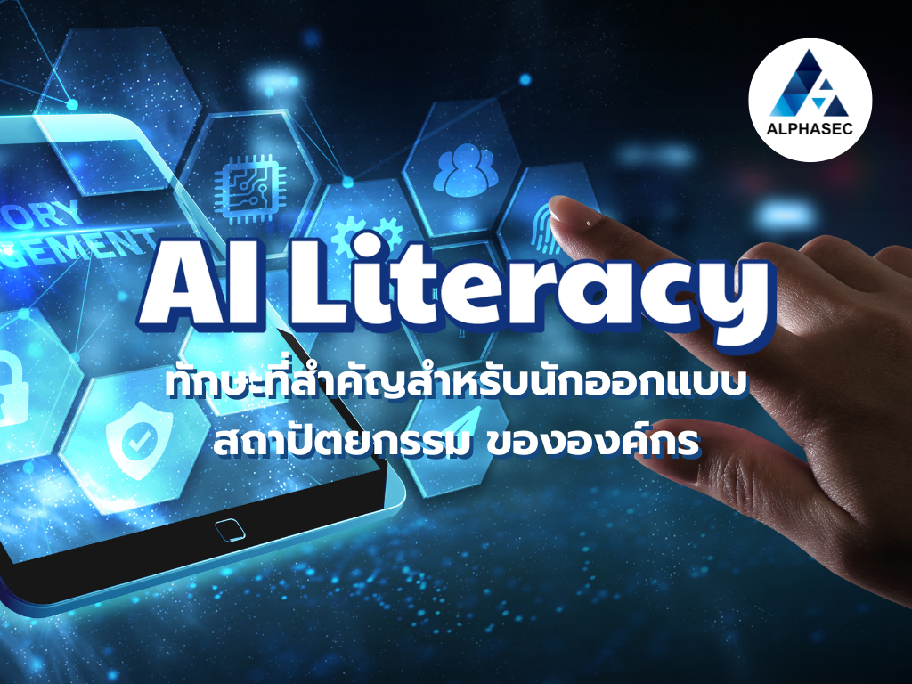AI Literacy: ทักษะสำคัญที่ทีม Enterprise Architecture ต้องมีในยุค AI