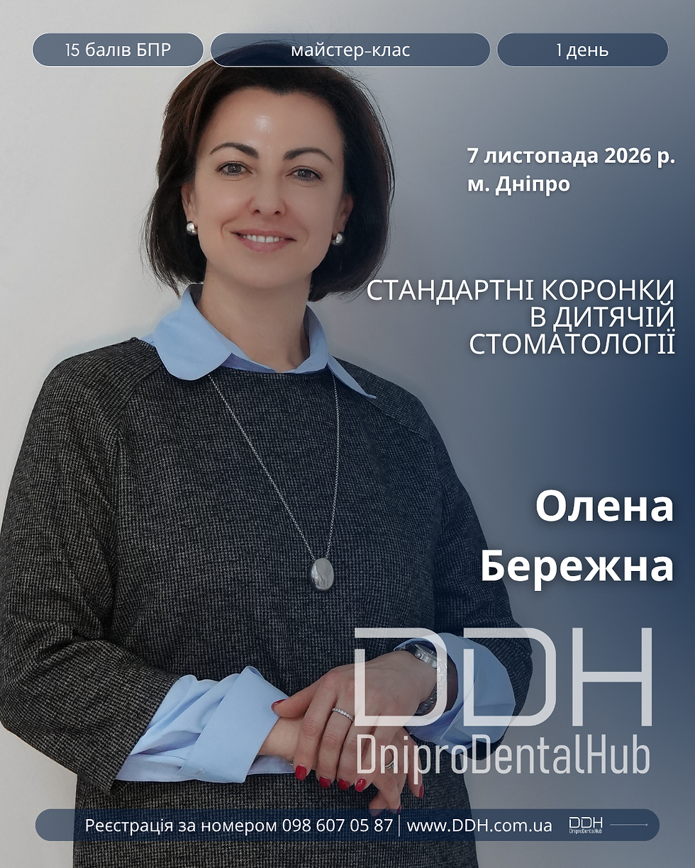Майстер-клас Олени Бережної "Стандартні коронки в дитячій стоматології"