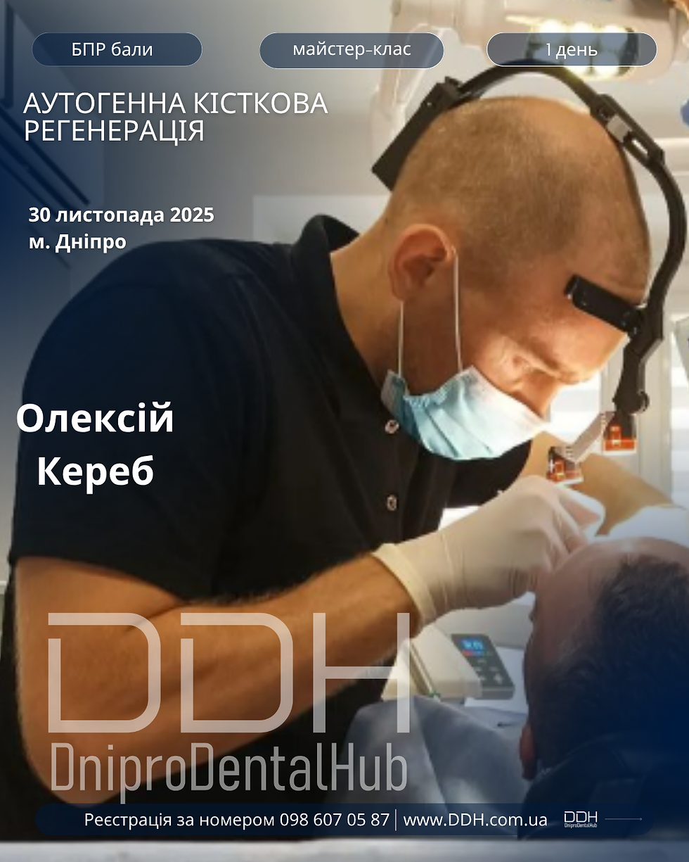 Аутогенна кісткова регенерація