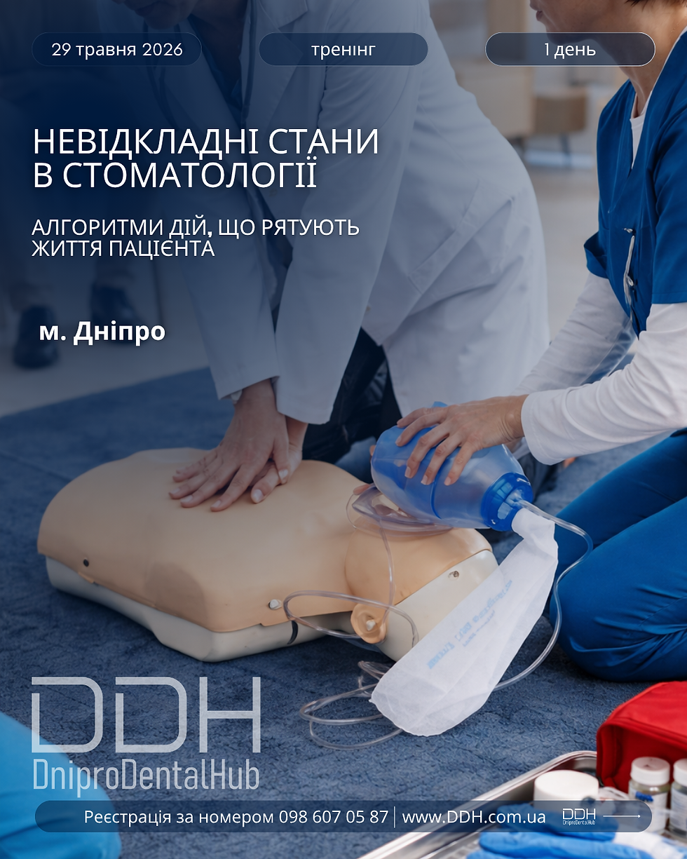 Тренінг "Невідкладні стани в стоматології"
