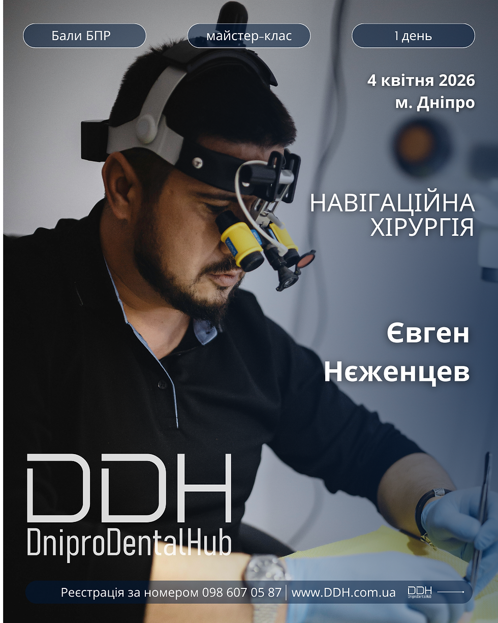 Майстер-клас Євгена Нєженцева "Навігаційна хірургія"