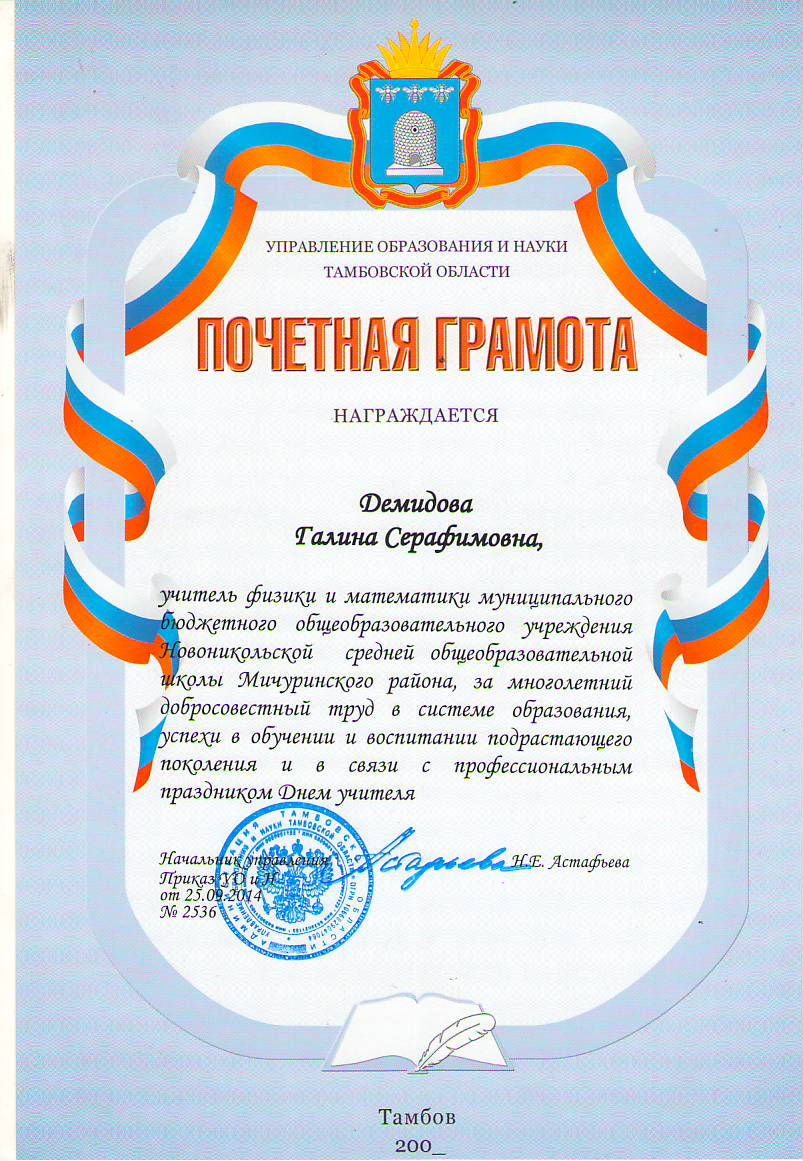 Управление образования Тамб.области