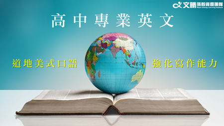 高中英文.png