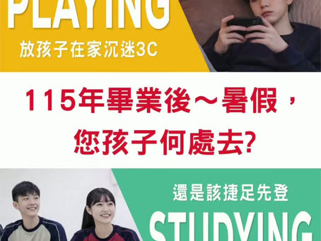 【海線校區限定】小六升國一醫學成長營