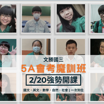 官網_教學特色_國三會考圖.png