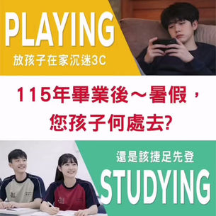 【市區校區限定】小六升國一暑期成長營