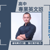 高中專業英文.png
