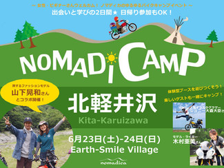 【イベント】ノマディキャンプ