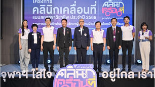 Mobile Clinic of Princess Sirindhorn Craniofacial Center 2023