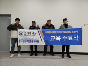 드론 전문교육기관 13기 수료식 단체사진 