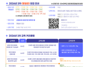 [26년도 3차] 육·해·공 무인이동체 재직자 보수교육 수강생 모집