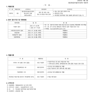 2026년 첨단항공모빌리티센터 업무 수행 인력 채용 공고(안)