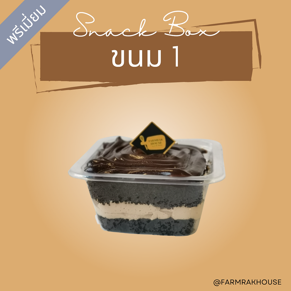 ชุดพรีเมี่ยม ขนม 1