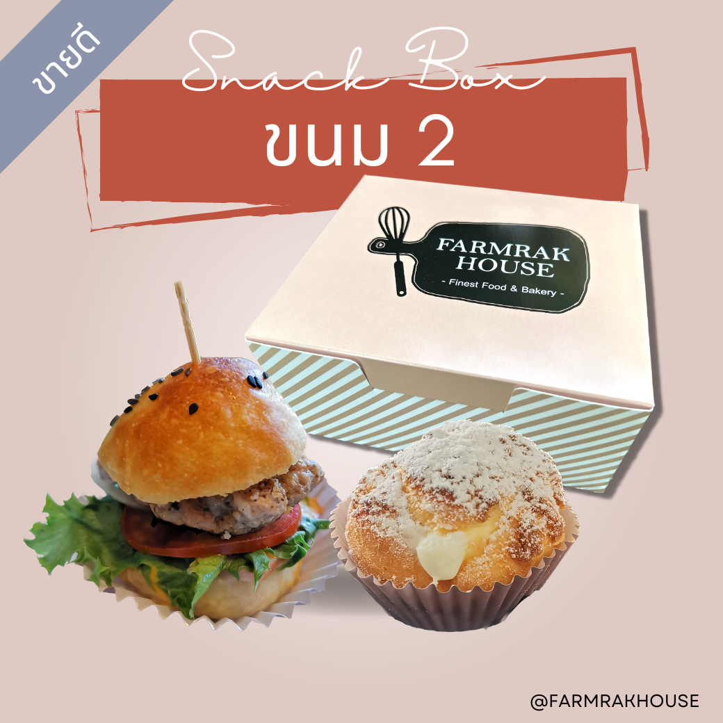 ชุดขายดี ขนม 2