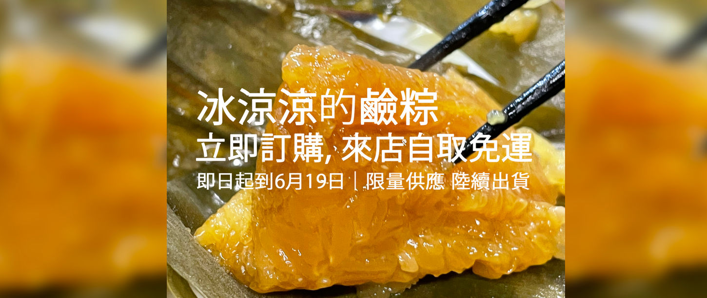 端午節粽子
