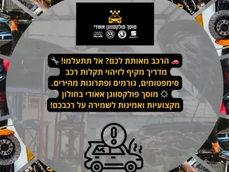 מילון תקלות רכב – המדריך המלא להבנת תקלות וזיהוי פתרונות