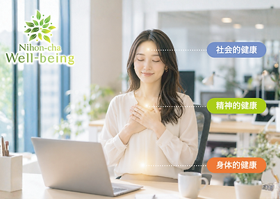 日本茶WBイメージ(オフィス).png