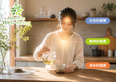 日本茶WBイメージ(淹れ方).png