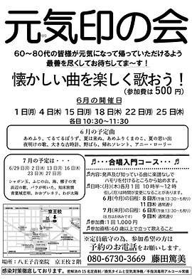元気印2026年6月.PNG
