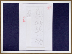 硬筆(小学生)