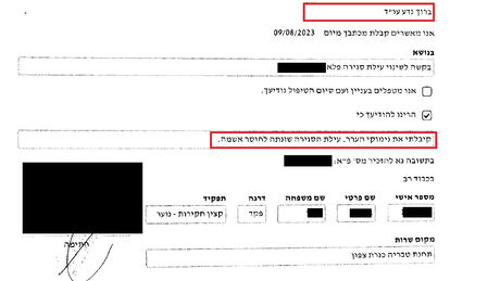 מחיקת רישום משטרתי ללקוח המשרד שאיים לרצוח את מעסיקו