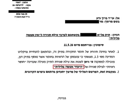 תגובת חטיבת התביעות לבקשה לשינוי עילת סגירה