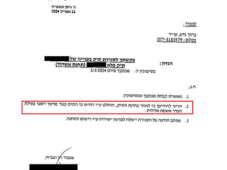חשד לאיומים, הטרדה טלפונית ופגיעה בפרטיות: התביעה נעתרה לבקשתנו ותיק החקירה נסגר בעילה של חוסר אשמה