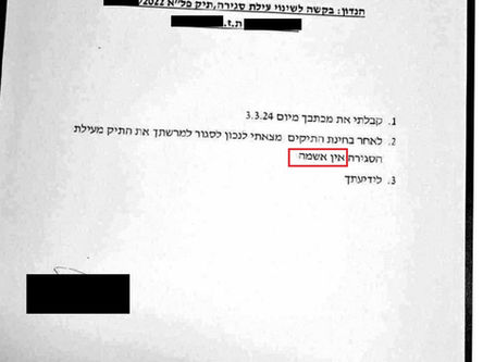 סגירת תיק מחוסר אשמה: תקיפה הגורמת חבלה של ממש והתפרצות לבית מגורים