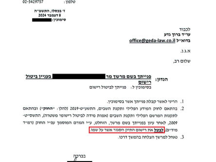 מחיקת רישום משטרתי על אף קיום הקלטה של איומים