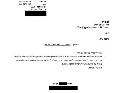 עובד מערכת הביטחון נחקר בחשד לעבירת איומים - עורך דין ברוך גדע נאבק על עתידו עד למחיקת הרישום