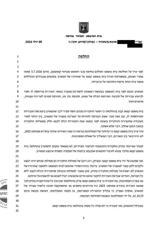 פרוטוקול בית המשפט המחוזי