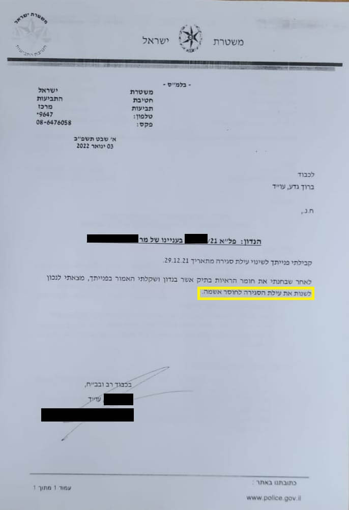 שינוי עילת סגירת תיק מחוסר ראיות לחוסר אשמה