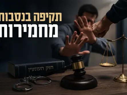 תקיפה בנסיבות מחמירות - ייעוץ וייצוג משפטי בעבירות אלימות
