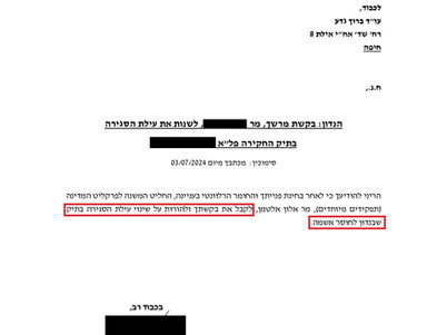 הערר התקבל: מחיקת רישום משטרתי בעבירות תקיפת קטין על ידי אחראי