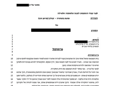 שחרור ממעצר בעבירת אלימות במשפחה - ערר המשטרה נדחה