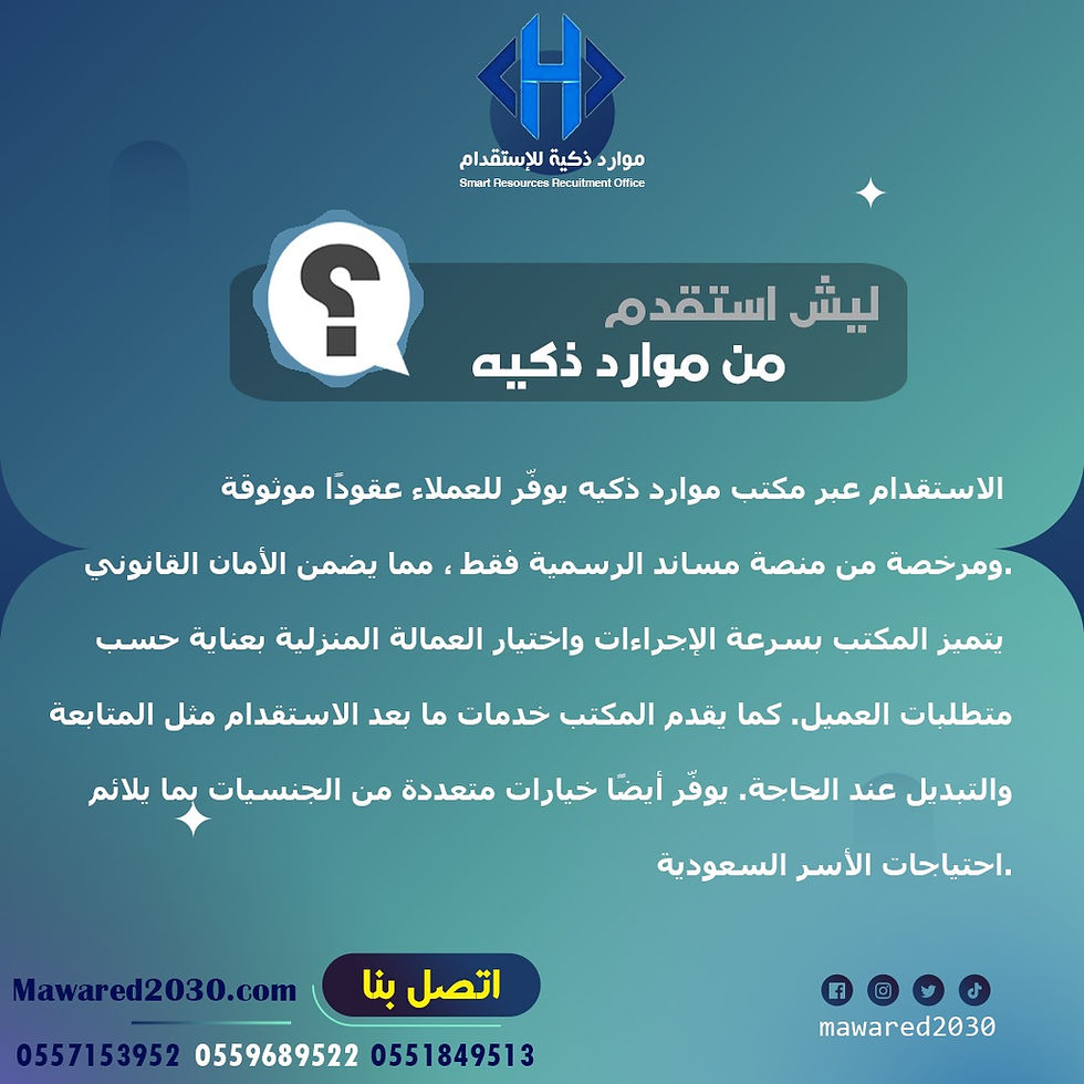 أفضل مكتب استقدام بالرياض – 0557135952 – خدمات موثوقة عبر مساند من موارد ذكية