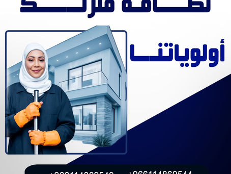 أفضل مكتب استقدام بالرياض 2025 | العاليات للاستقدام – للحجز 0553268834