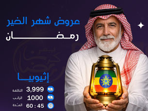 عروض شهر الخير من موارد ذكية للاستقدام | أفضل عروض استقدام العمالة المنزلية في السعودية من الفلبين وبنغلاديش وكينيا وإثيوبيا بأسعار تنافسية